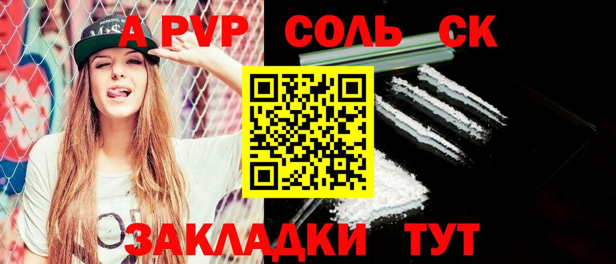 A PVP  Альфа ПВП СК КРИС  Вход с VPN  продажа наркотиков  Верхний Уфалей 