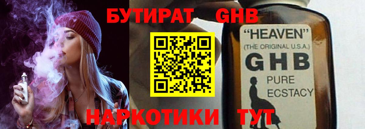 Бутират 1.4BDO Верхний Уфалей