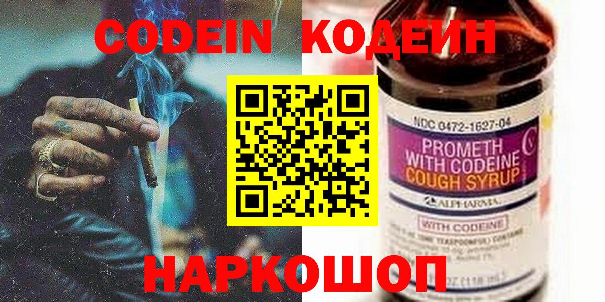 Codein Purple Drank  Кодеиновый сироп Lean напиток Lean (лин)  Верхний Уфалей  Вход с VPN 