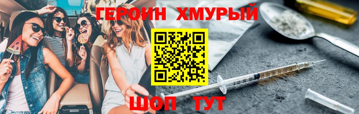 ГЕРОИН Heroin Верхний Уфалей