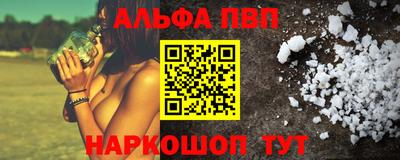 альфа пвп VHQ Апшеронск